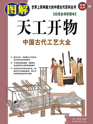 cover image of 图解天工开物